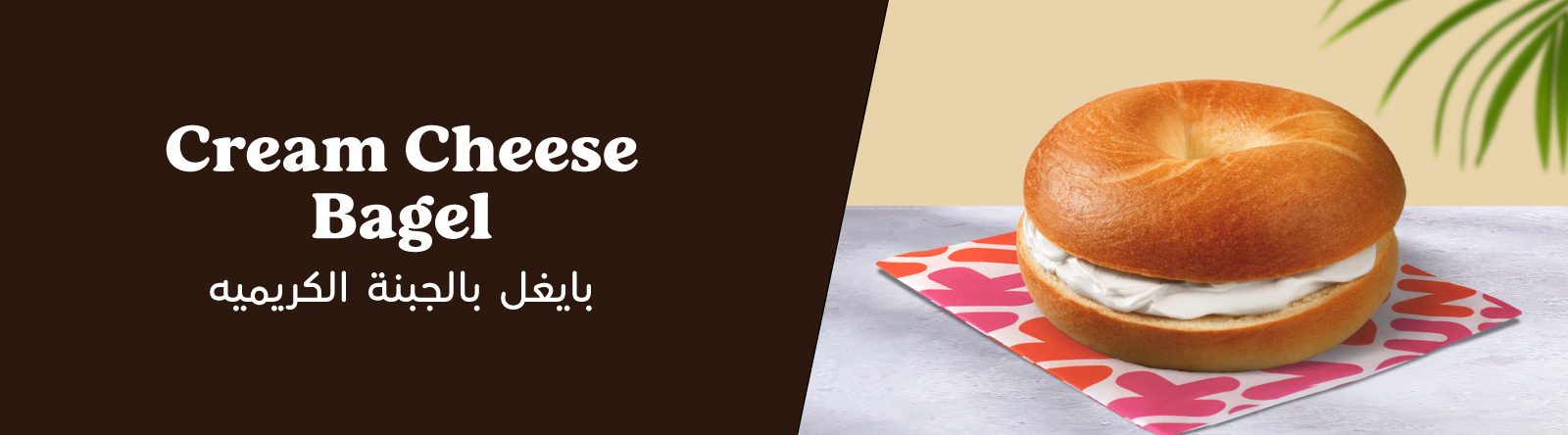 Dunkin-AppArtboard-15-copy-3-100